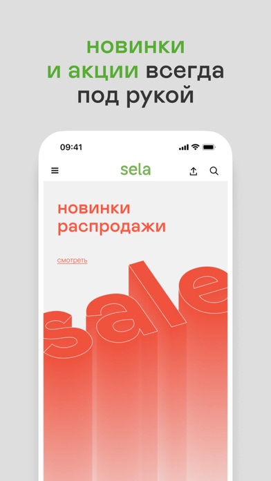 Sela — одежда для всей семьи Screenshot