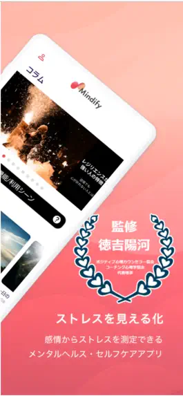 Game screenshot Mindify｜メンタルヘルス・セルフケアアプリ apk