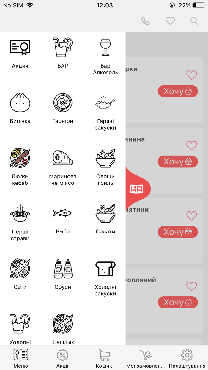 Справжній Шашлик