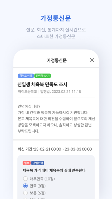 하이클래스: 똑똑한 학급소통앱 Screenshot