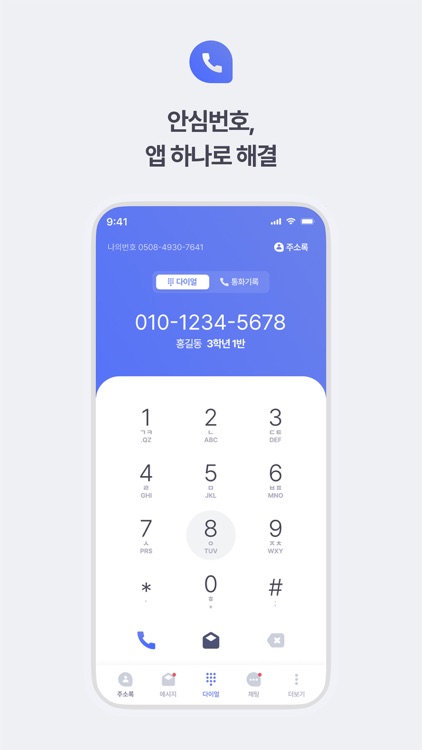 스쿨톡 - SchoolTalk