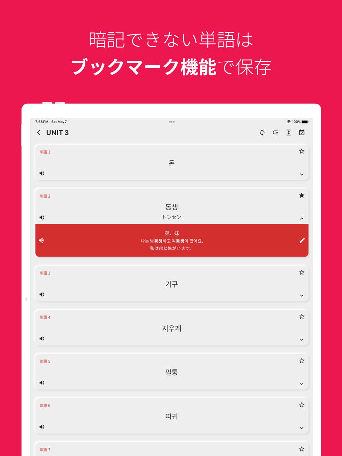 韓国語勉強、TOPIK単語1-2