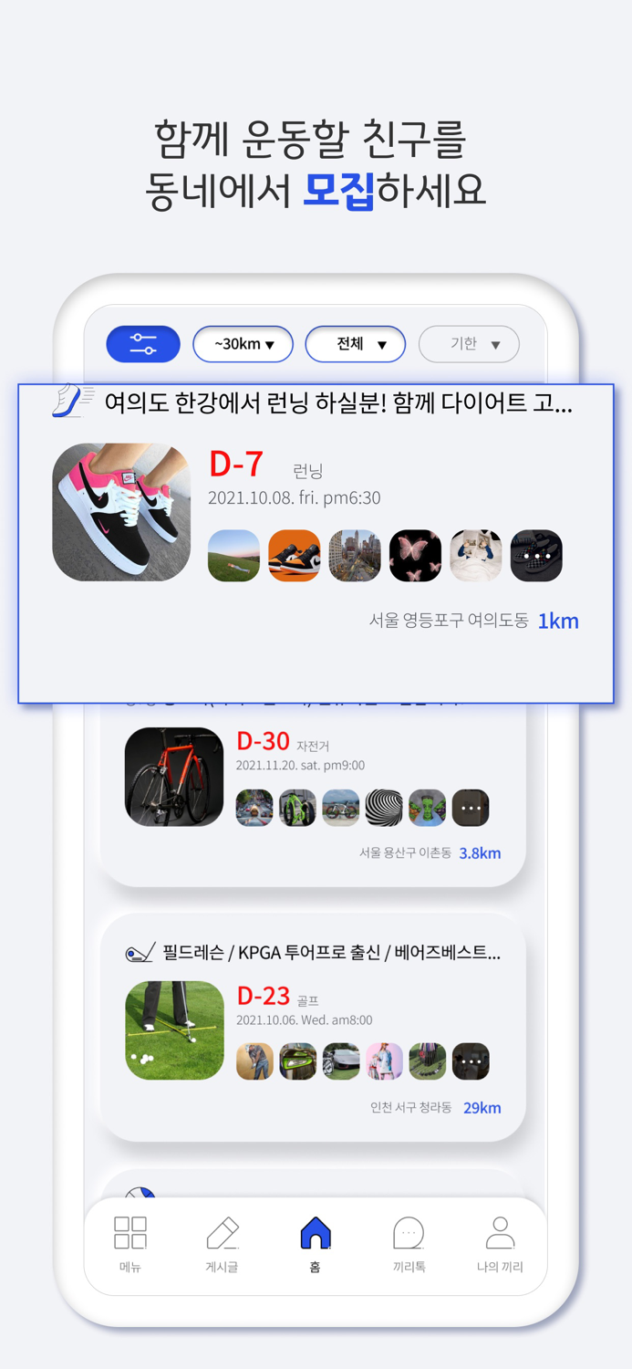 운동끼리 - 우리동네 운동친구 동네친구 친구찾기 운동앱