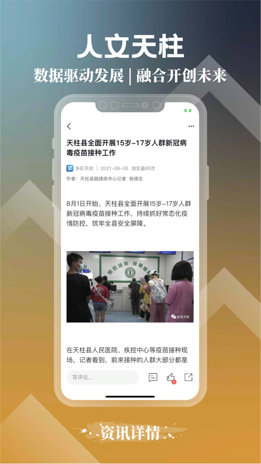 #2. 人文天柱 (iOS) 由: 多彩贵州网有限责任公司