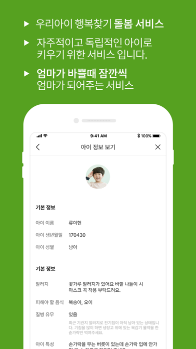 가사앤육아 Screenshot