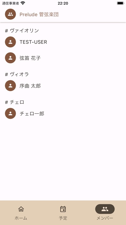 Prelude 楽団運営アプリ screenshot-5