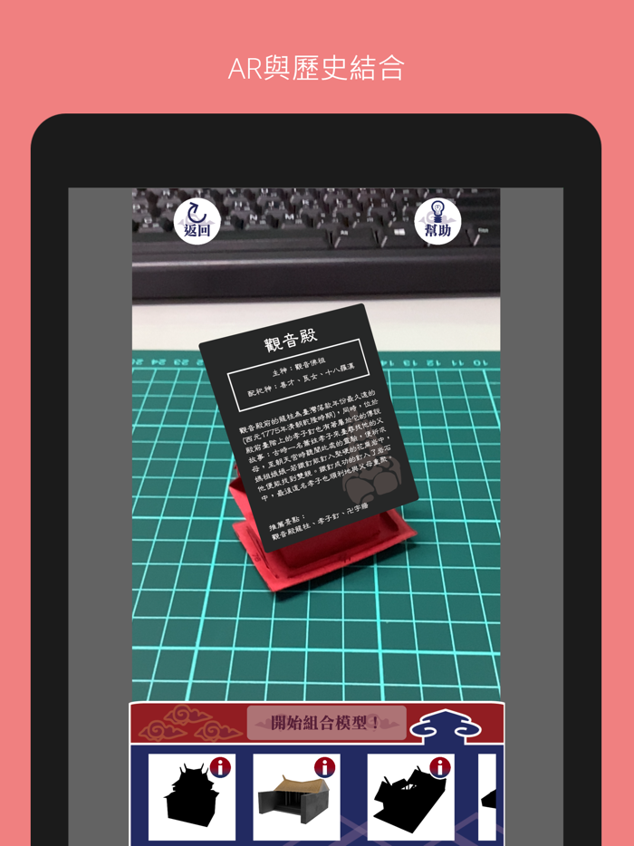 雲林朝天宮紙模AR體驗