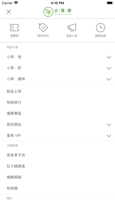 小草原 最植感的蔬食選物品牌 Screenshot