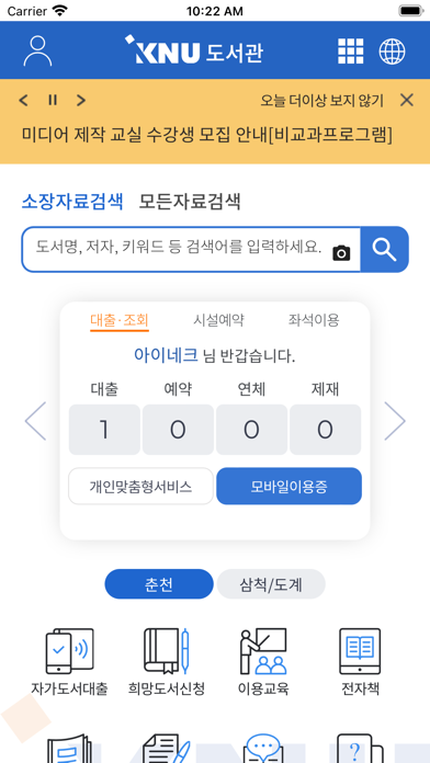 강원대학교 도서관 Screenshot