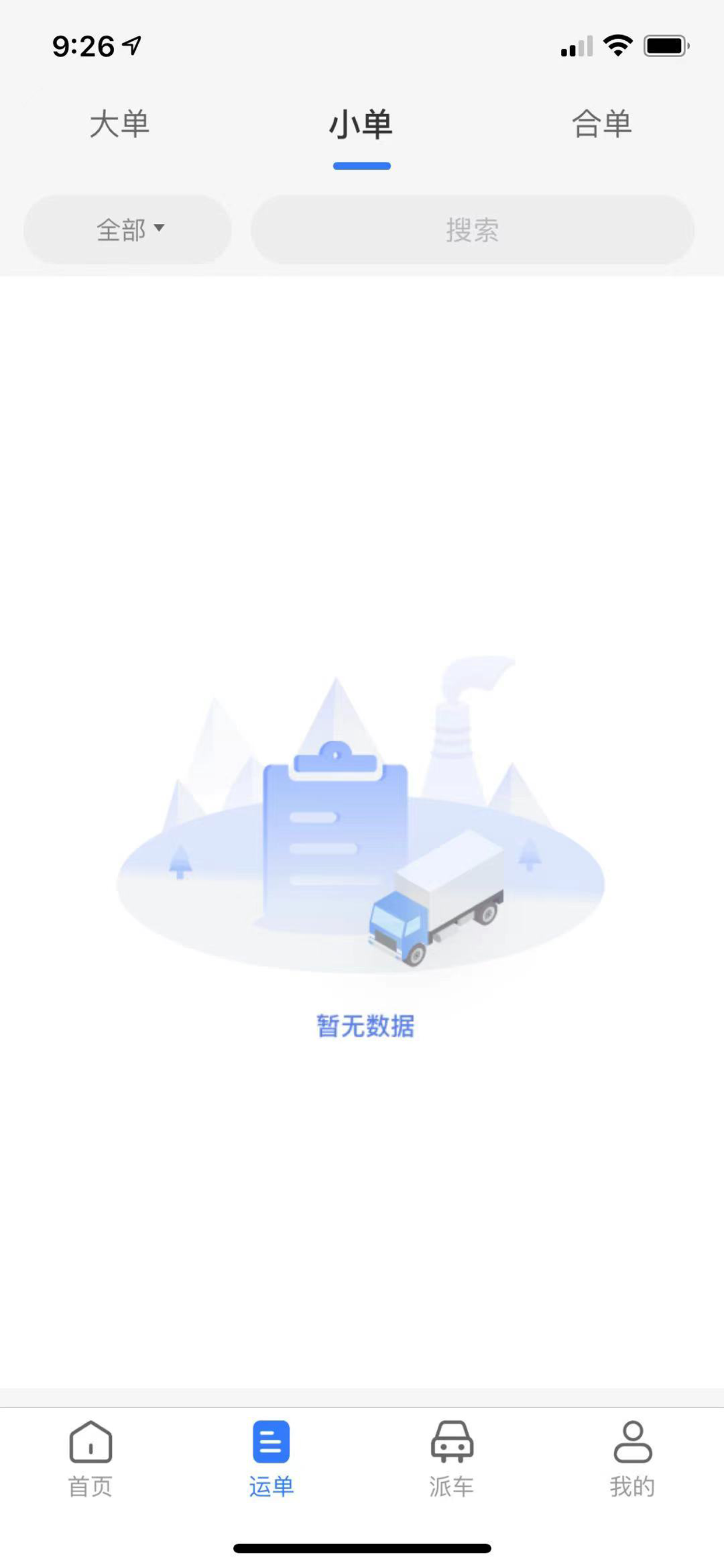 我找车司机(旧版)