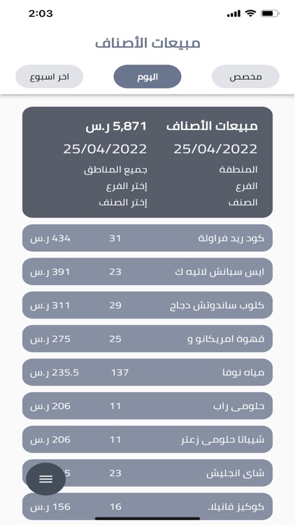 Arqami OPOS | أرقامي أوبوس