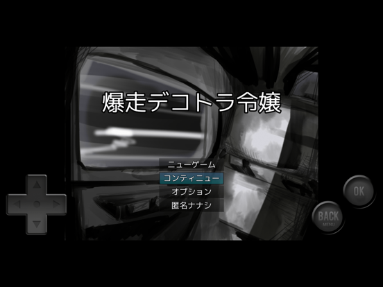 爆走デコトラ令嬢