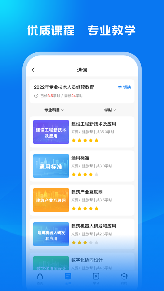 #2. 广西建培-互联网+教育培训在线综合服务平台 (iOS) بواسطة: Chongqing Jianjiaobang Science and Technology Co., Ltd.