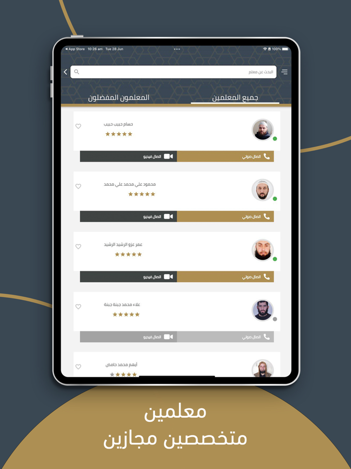 صاد لتعلم القرآن