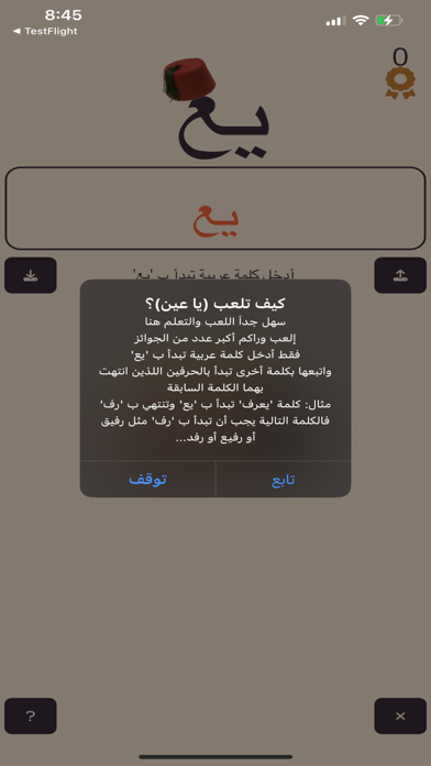 Ya 3ein يع Screenshot