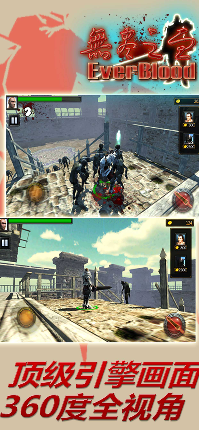 无尽之血 - Ever Blood