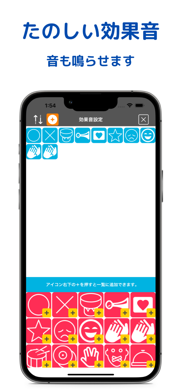 読み上げアプリかわりに喋る・効果音付き