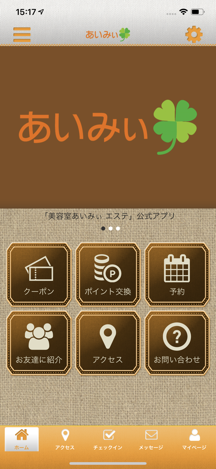 美容室あいみぃ　エステ