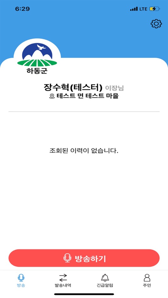 #2. (방송용)하동군 스마트마을방송 (iOS) 由: 서경방송