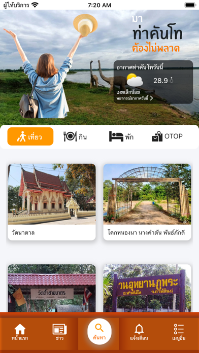 ทต.ท่าคันโท Screenshot