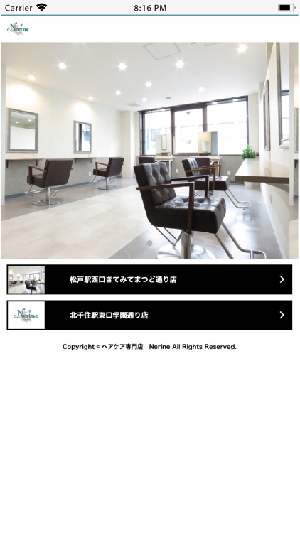 ヘアケア専門店 Nerine