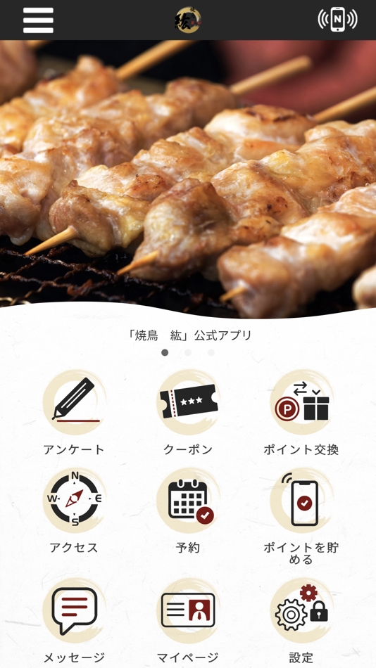 #1. 焼鳥　紘 (iOS) بواسطة: HIROAKI SHIMAMOTO