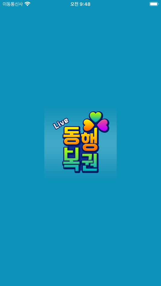 #1. 동행복권 Live - 파워볼분석기 나눔로또 라이브 (iOS) Podle: SEONGHAK KANG