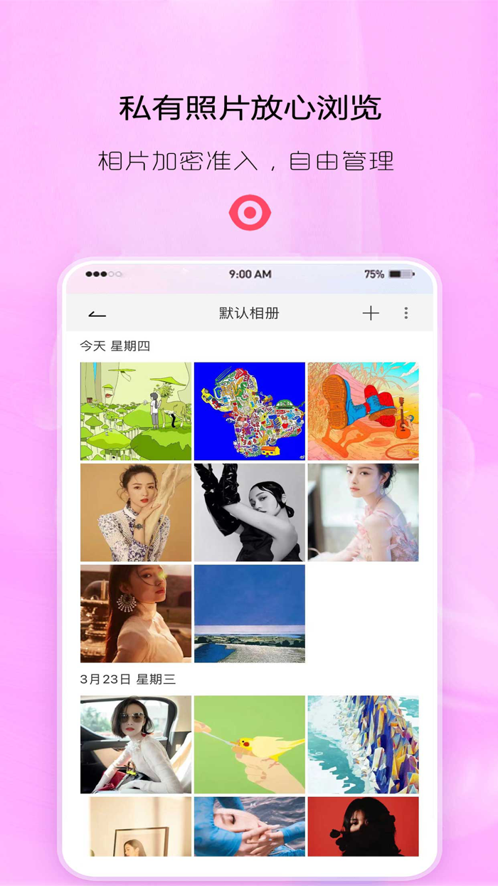 隐私相册管家-加密照片视频安全神器
