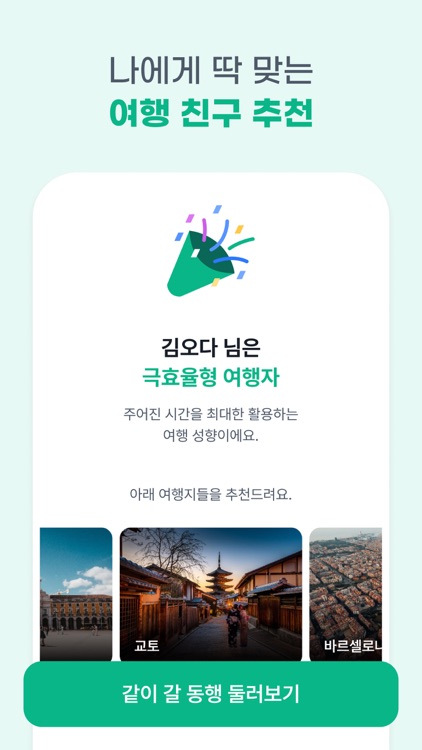 오다위드 - 여행 동행 매칭, 커뮤니티
