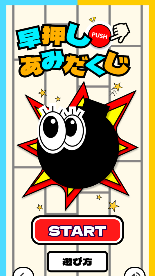 #7. 爆弾ミニゲーム (iOS) By: QWEREATE