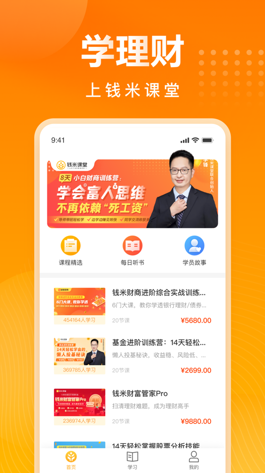 #2. 钱米课堂 (iOS) 由: 广州钱米信息科技有限公司