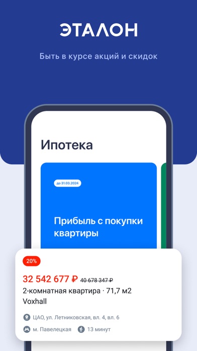 Мой Дом Эталон Screenshot