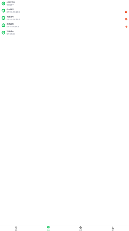 #2. 创销宝CRM (iOS) 由: Qingdao Heyi Online Network Technology Co., Ltd.