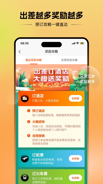 出差大橙-订酒店赚返现，订机票拿奖励 screenshot-3