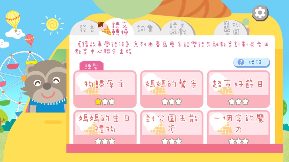 #3. 樂語路 (iOS) 由: The Chinese University of Hong Kong