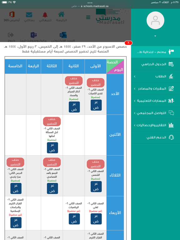 تحضيري iPad screenshot 2 - Education app