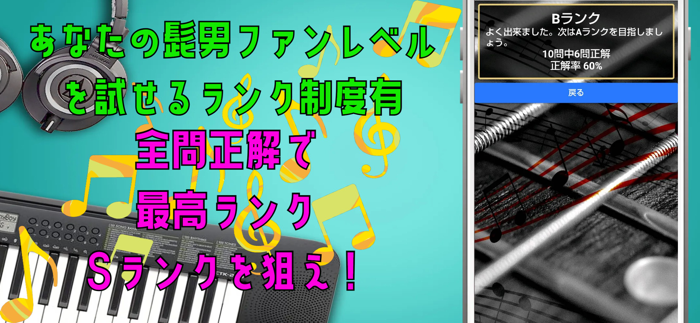 クイズ検定 for 髭男（ヒゲダン）