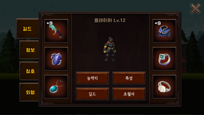 길드키우기RPG Screenshot