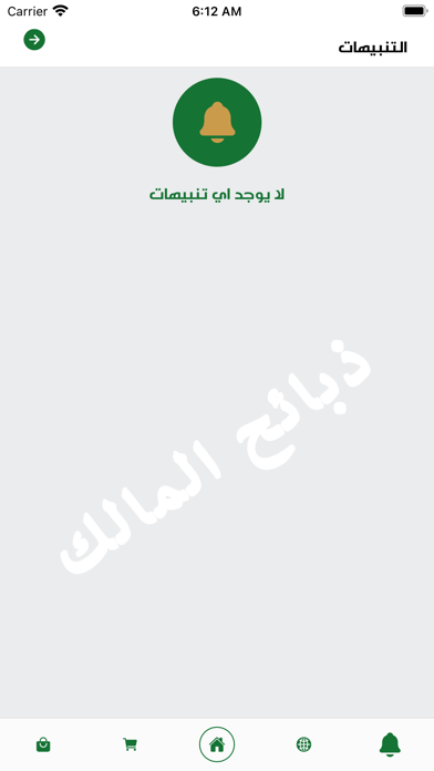 ذبائح المالك Screenshot