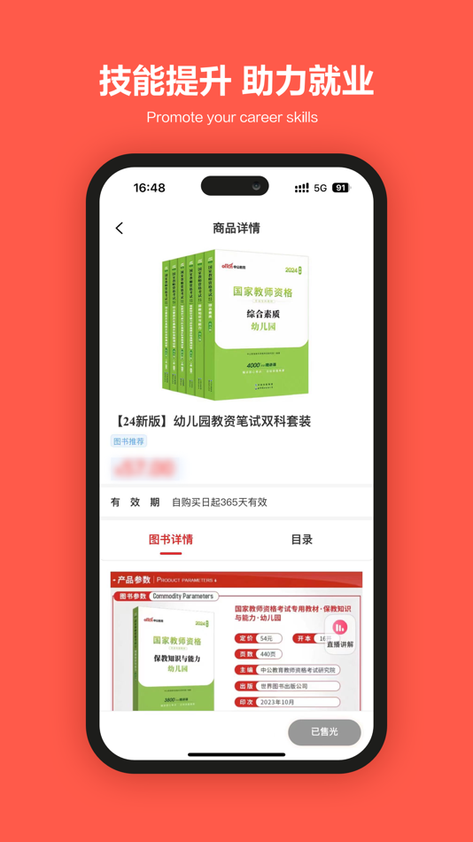 #2. 优职 (iOS) 게시자: 北京中公教育科技股份有限公司