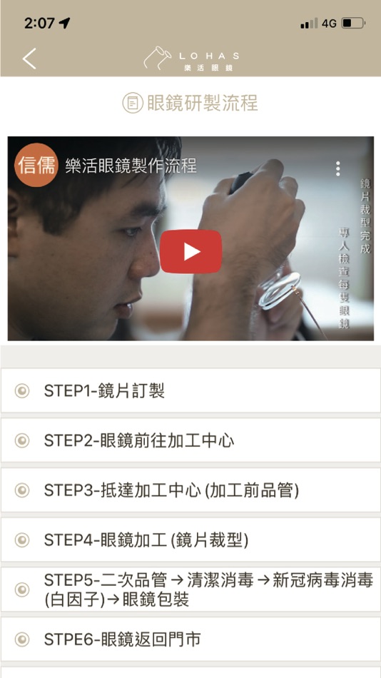 #6. 樂活眼鏡 (iOS) 由: RealTime Interacting Technology Co., Ltd.