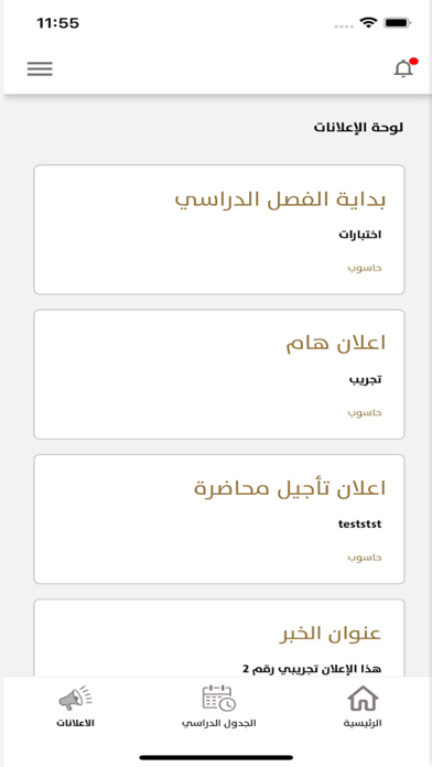 كلية طرابلس للعلوم الطبية Screenshot