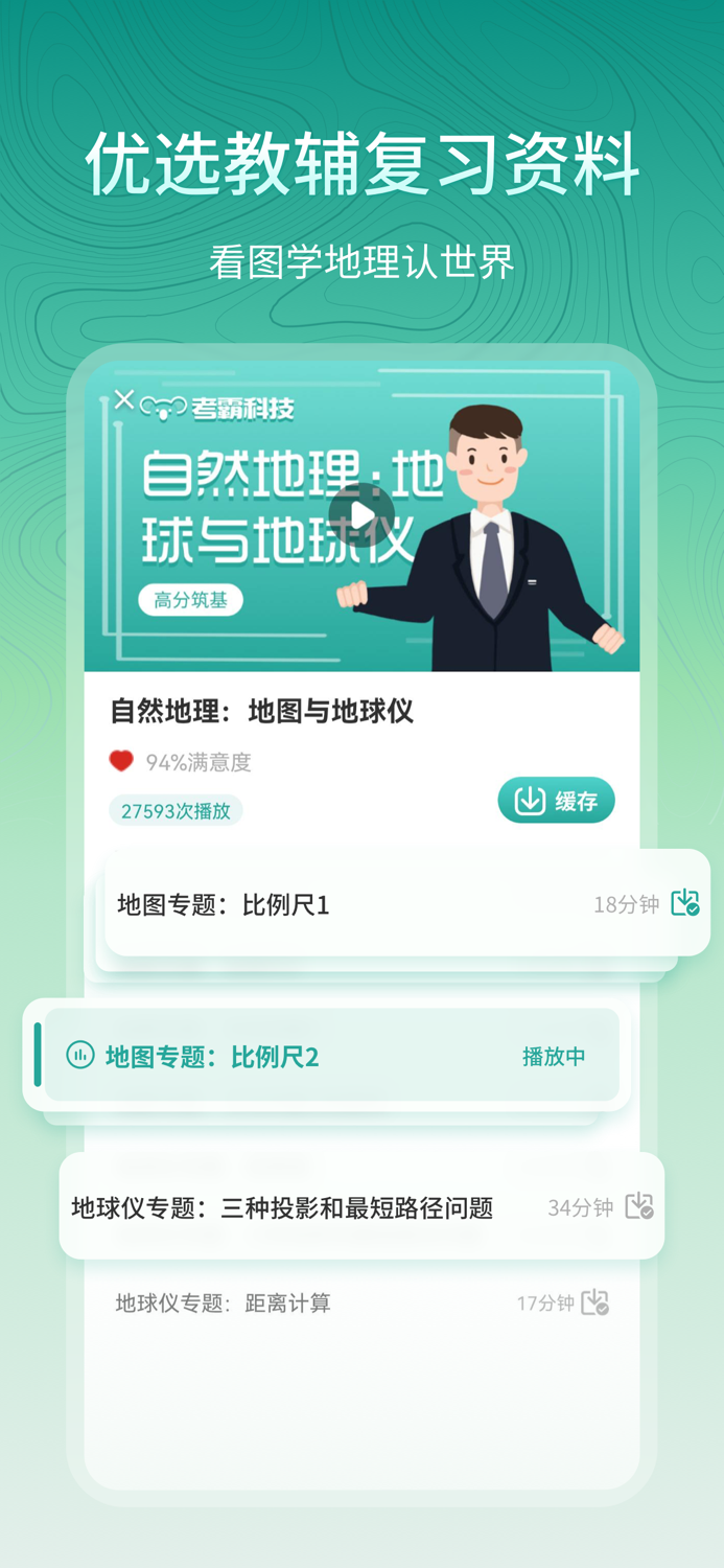 高中地理-全科知识同步辅导冲刺工具