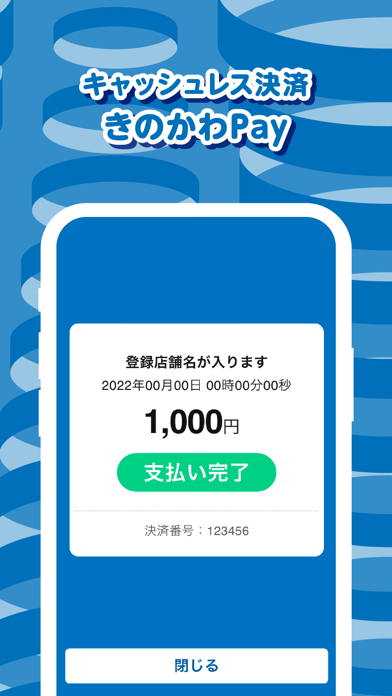 きのかわPay Screenshot