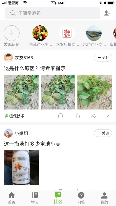 新农科教云 Screenshot