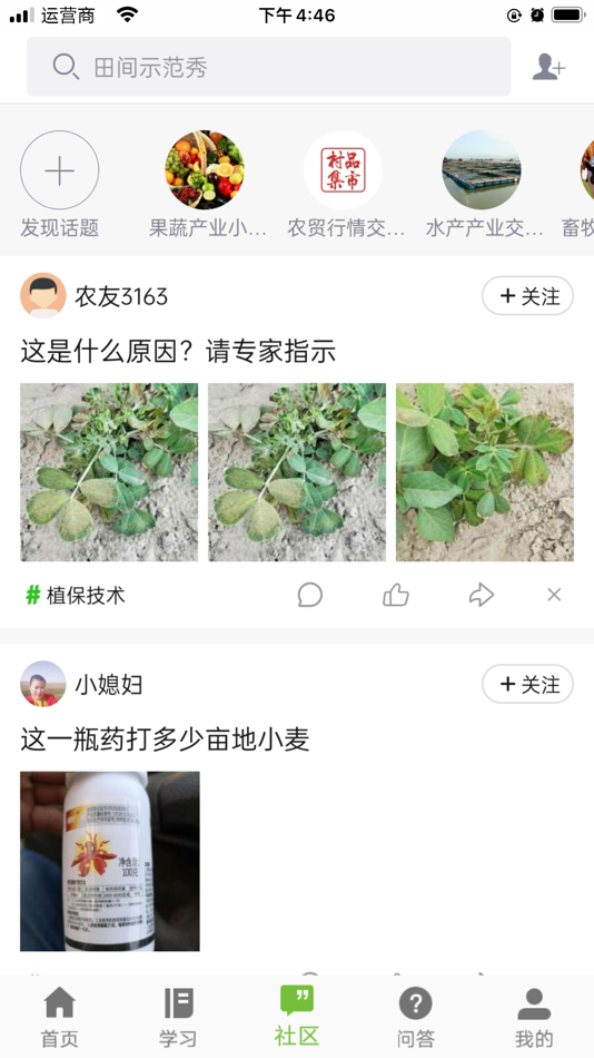 #3. 新农科教云 (iOS) 由: 隆平高科信息技术(北京)有限公司