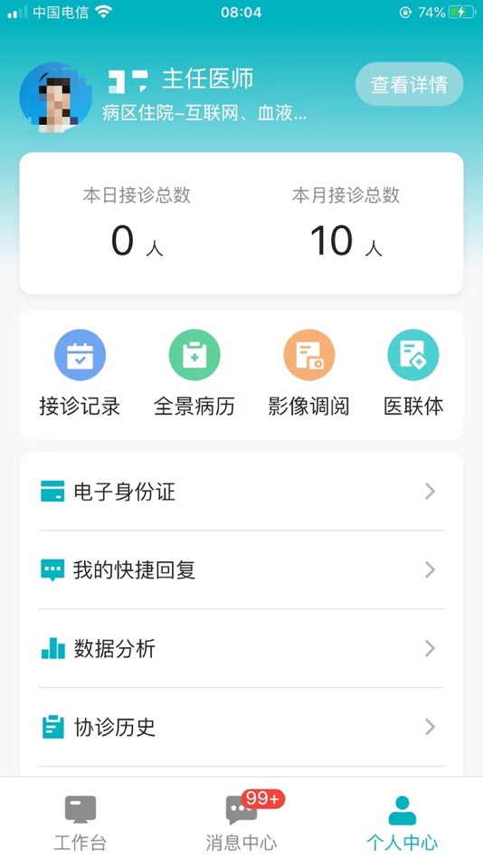 #3. 常一医护端 (iOS) 由: 常州市第一人民医院