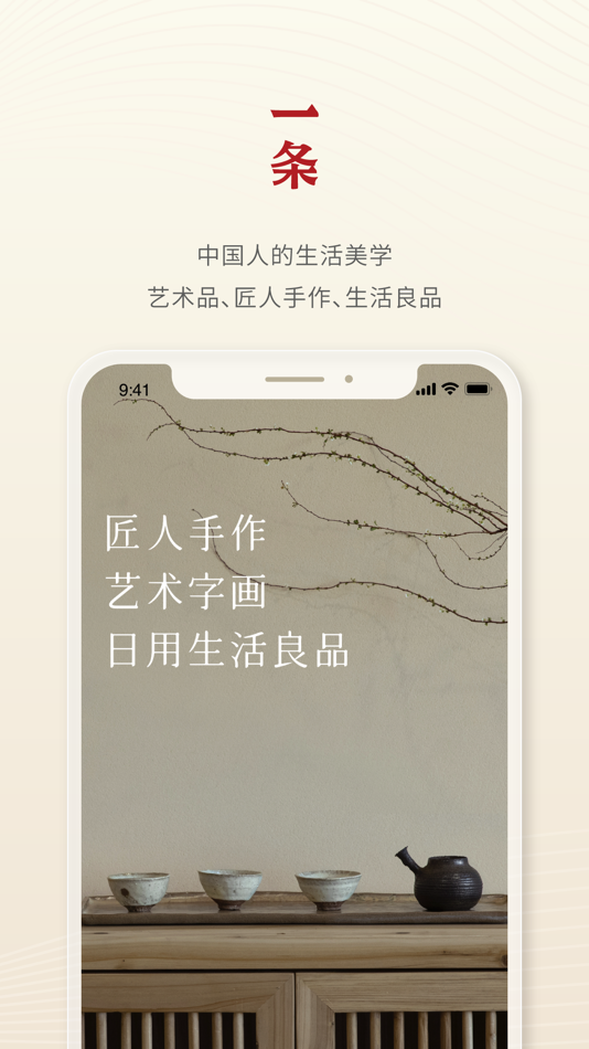 #1. 一条-中国人的生活美学 (iOS) 由: 上海一条网络科技有限公司
