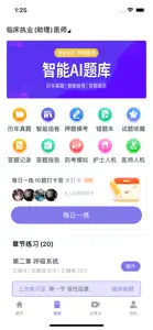 必胜医考 screenshot #2 for iPhone