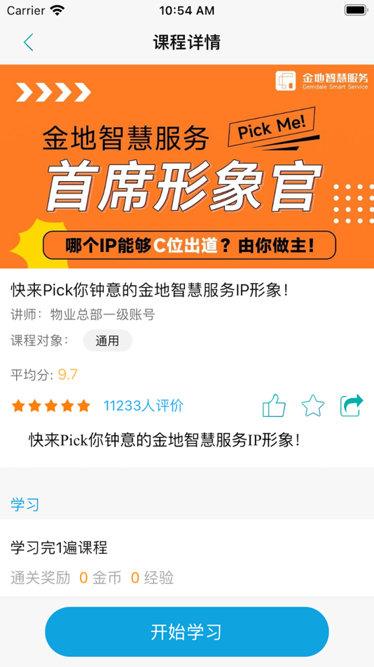 #5. 金地想学 (iOS) 由: Fujian HuaYu Education Technology Co., Ltd.